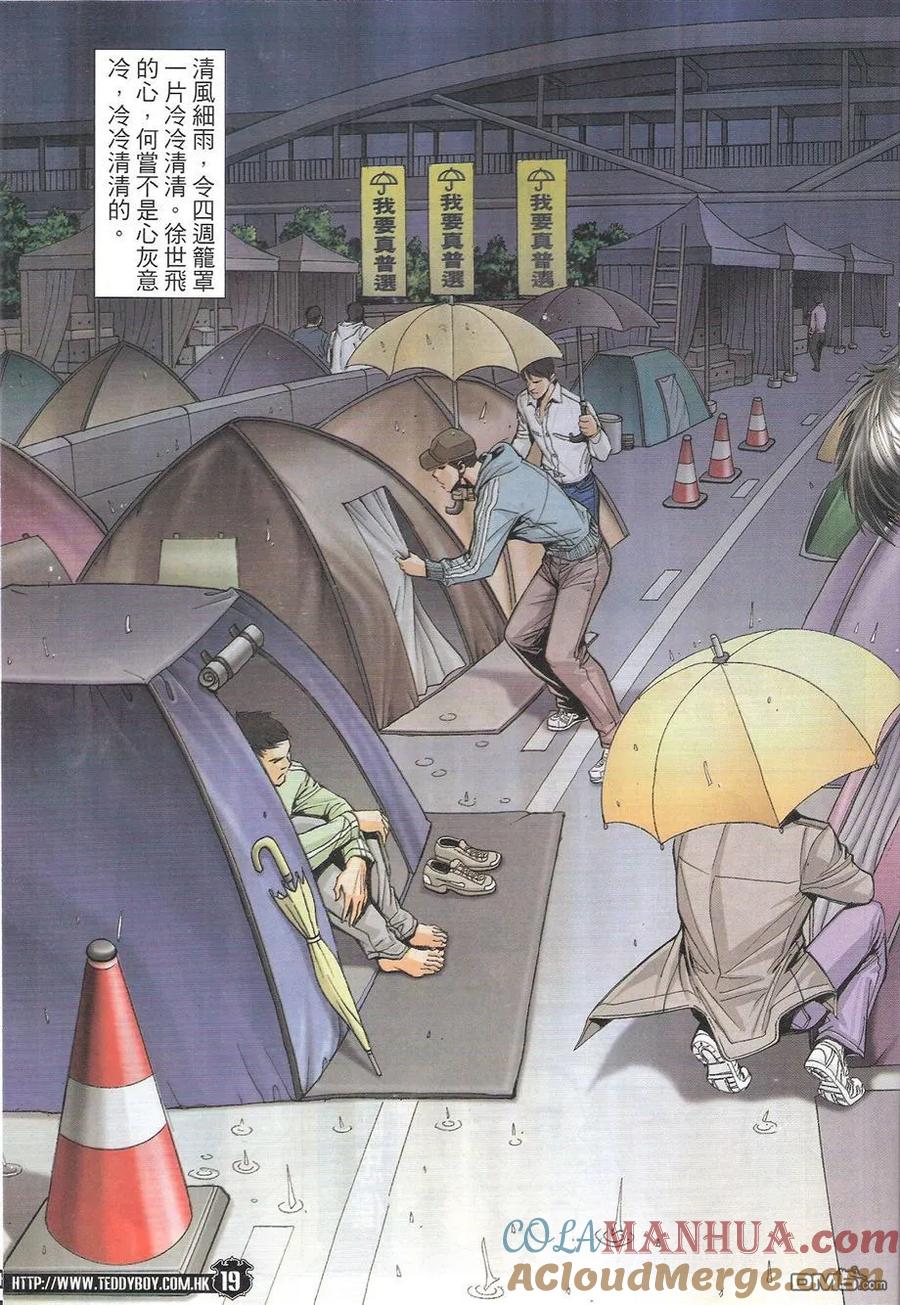 古惑仔 第1775回 烽烟四起 乱西环 第19页