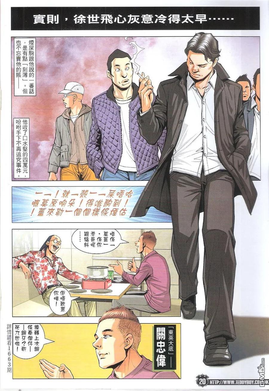 古惑仔 第1775回 烽烟四起 乱西环 第20页