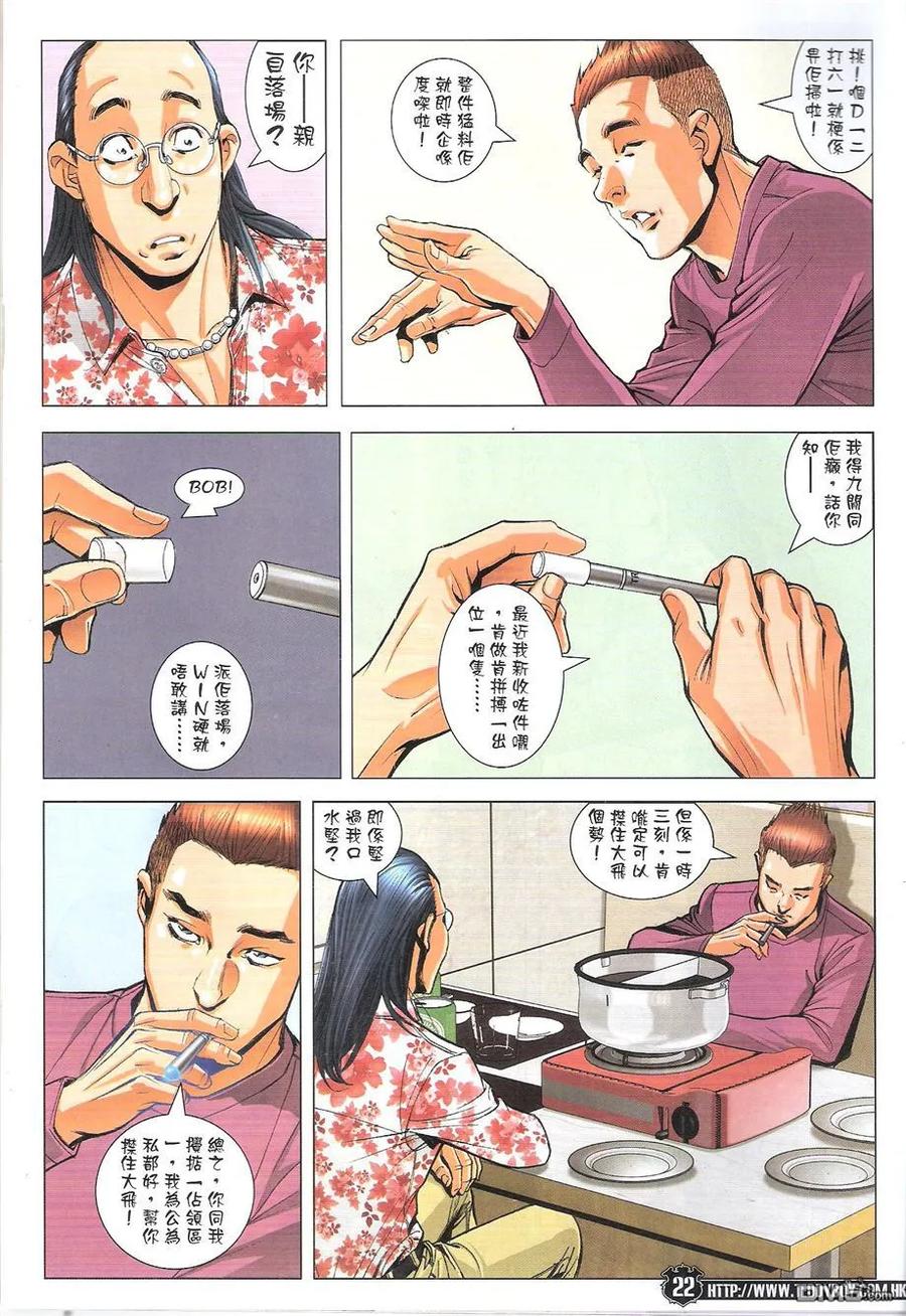 古惑仔 第1775回 烽烟四起 乱西环 第22页