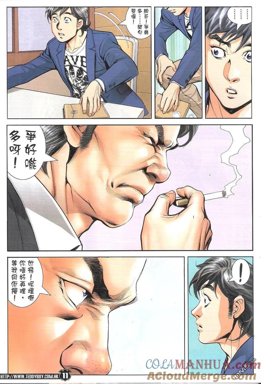 古惑仔 第1775回 烽烟四起 乱西环 第11页