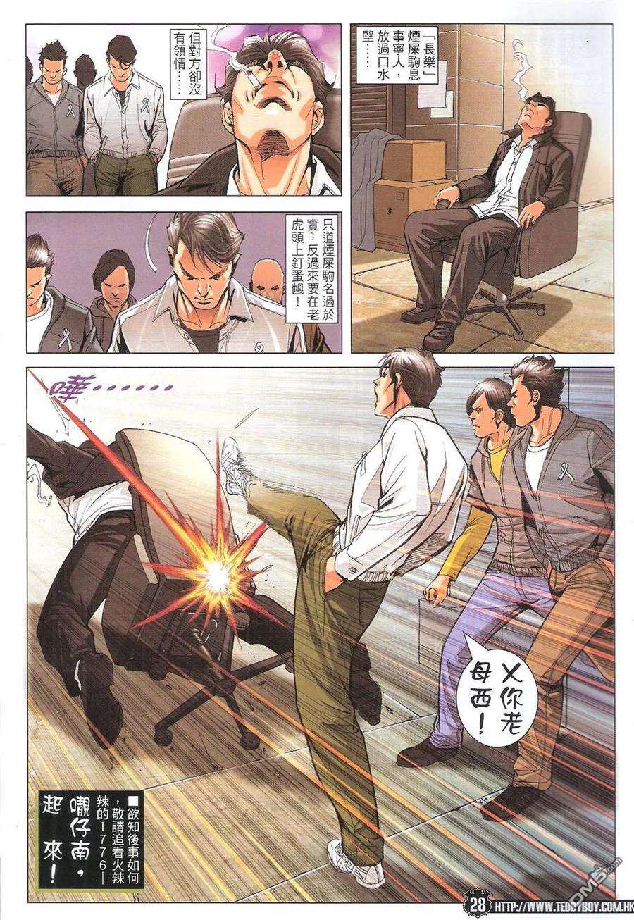 古惑仔 第1775回 烽烟四起 乱西环 第28页