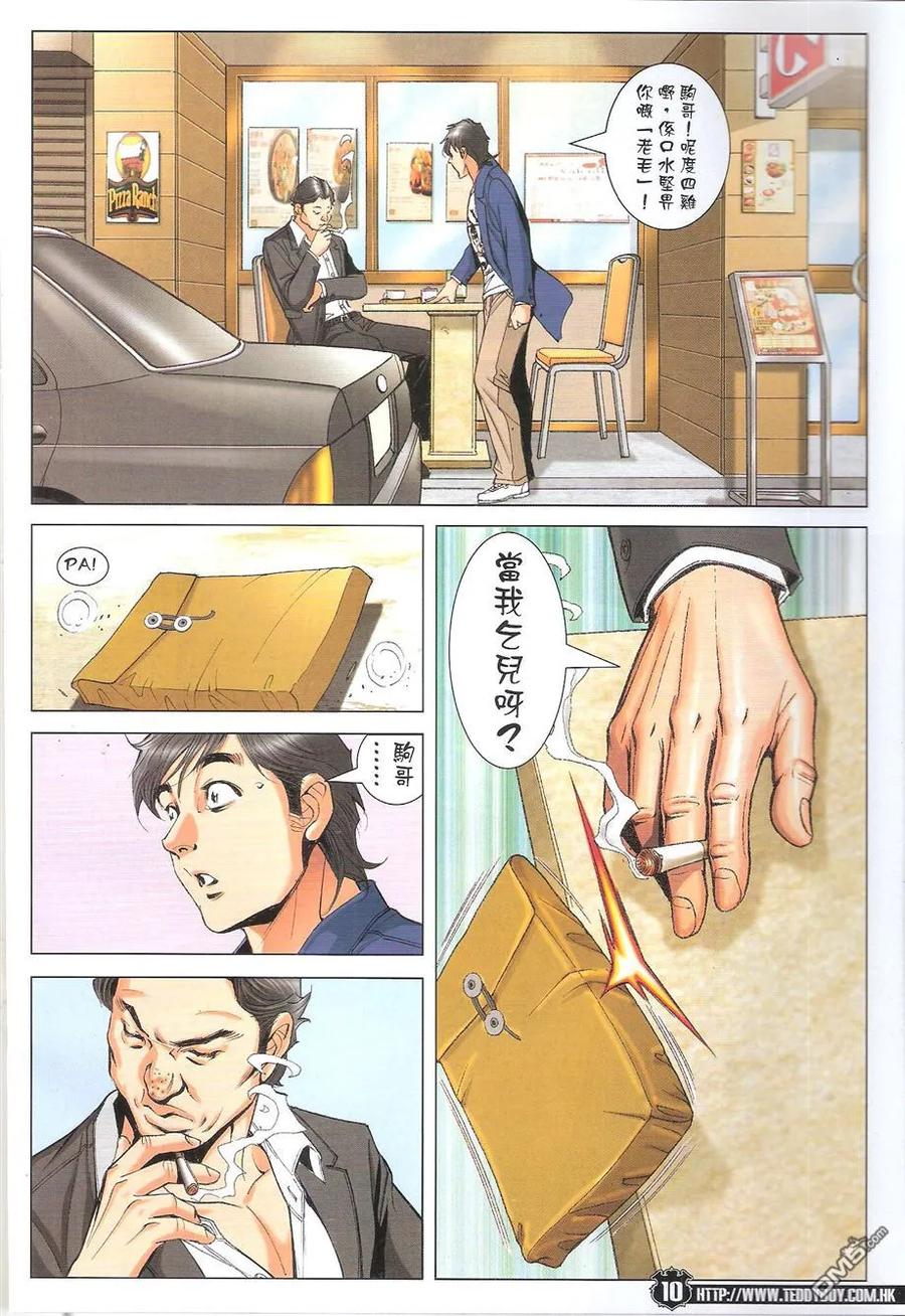 古惑仔 第1775回 烽烟四起 乱西环 第10页