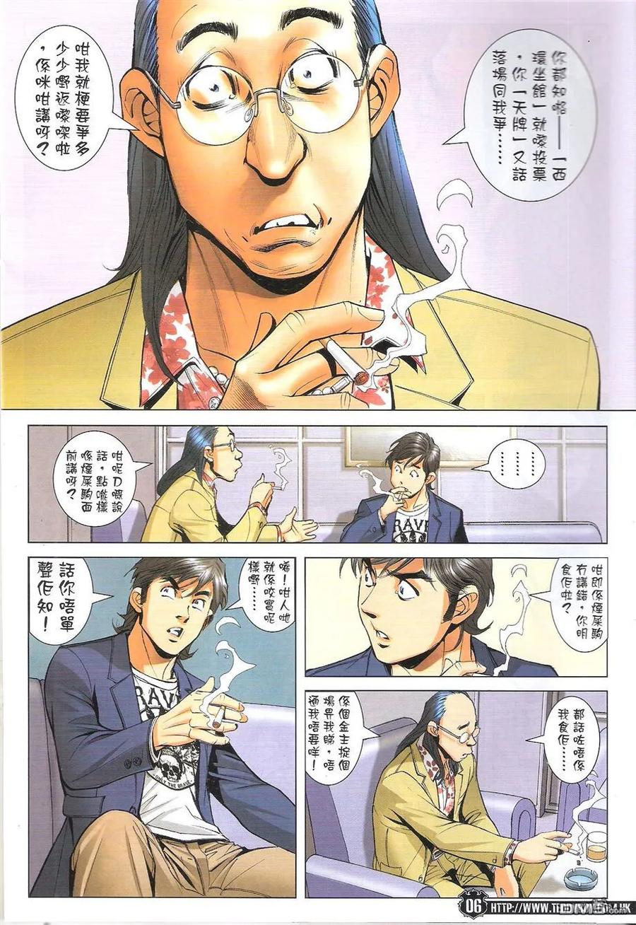 古惑仔 第1775回 烽烟四起 乱西环 第6页