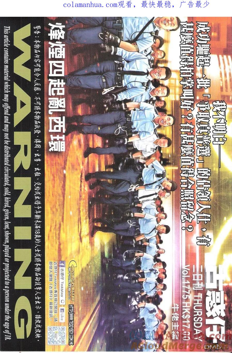 古惑仔 第1775回 烽烟四起 乱西环 第1页