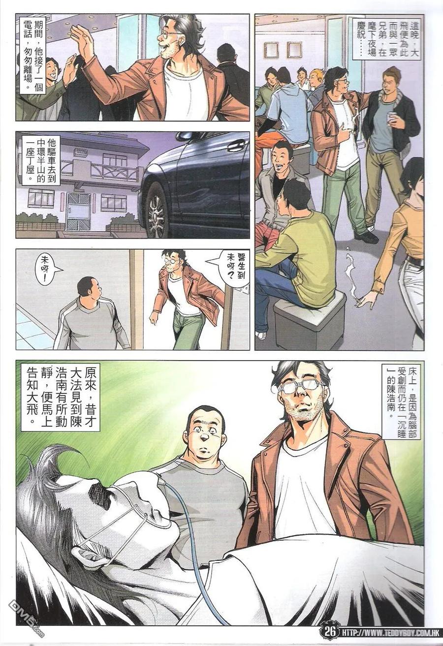 古惑仔 第1775回 烽烟四起 乱西环 第26页