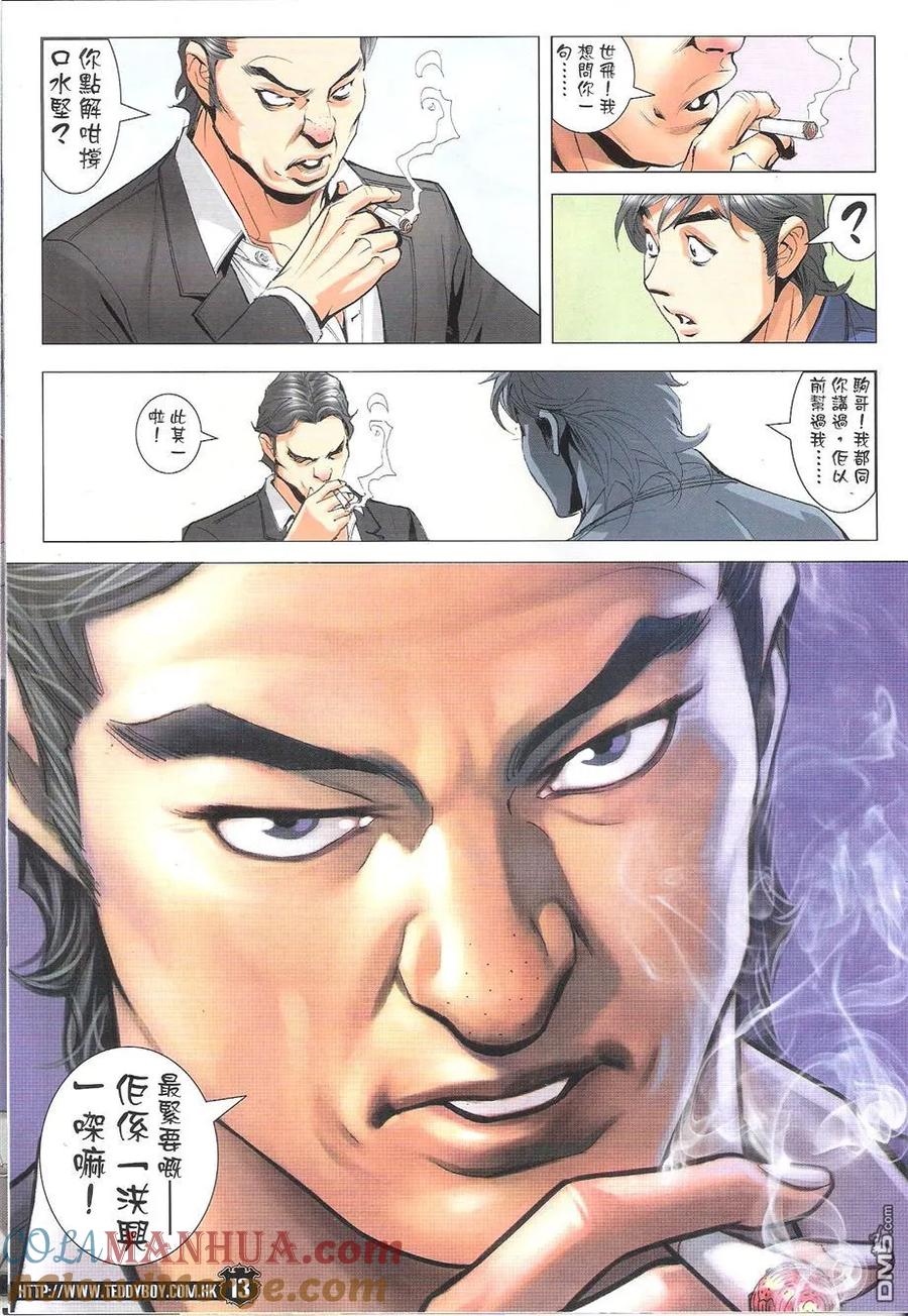 古惑仔 第1775回 烽烟四起 乱西环 第13页