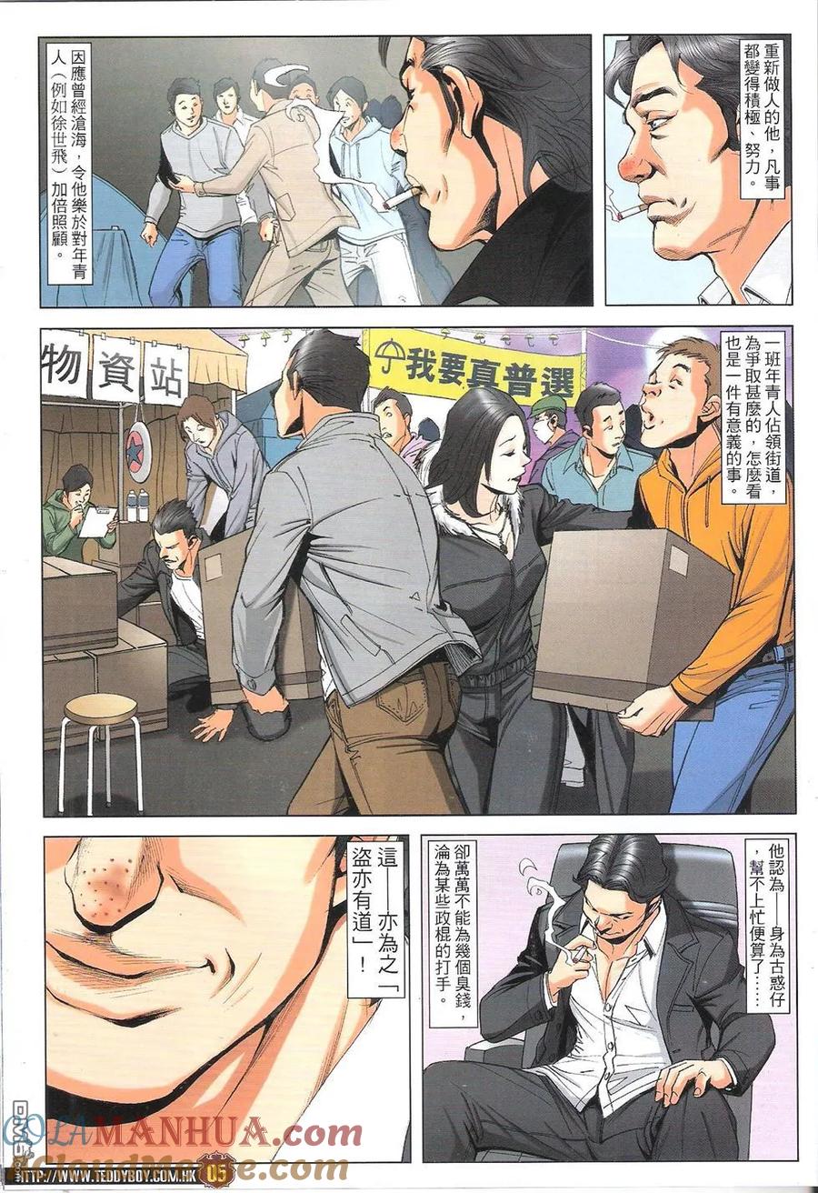 古惑仔 第1776回 倩仔南——起来！ 第5页