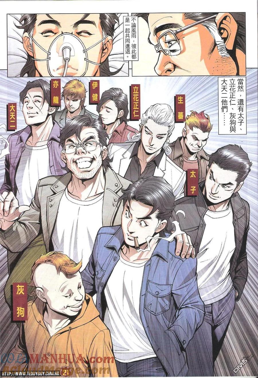 古惑仔 第1776回 倩仔南——起来！ 第21页