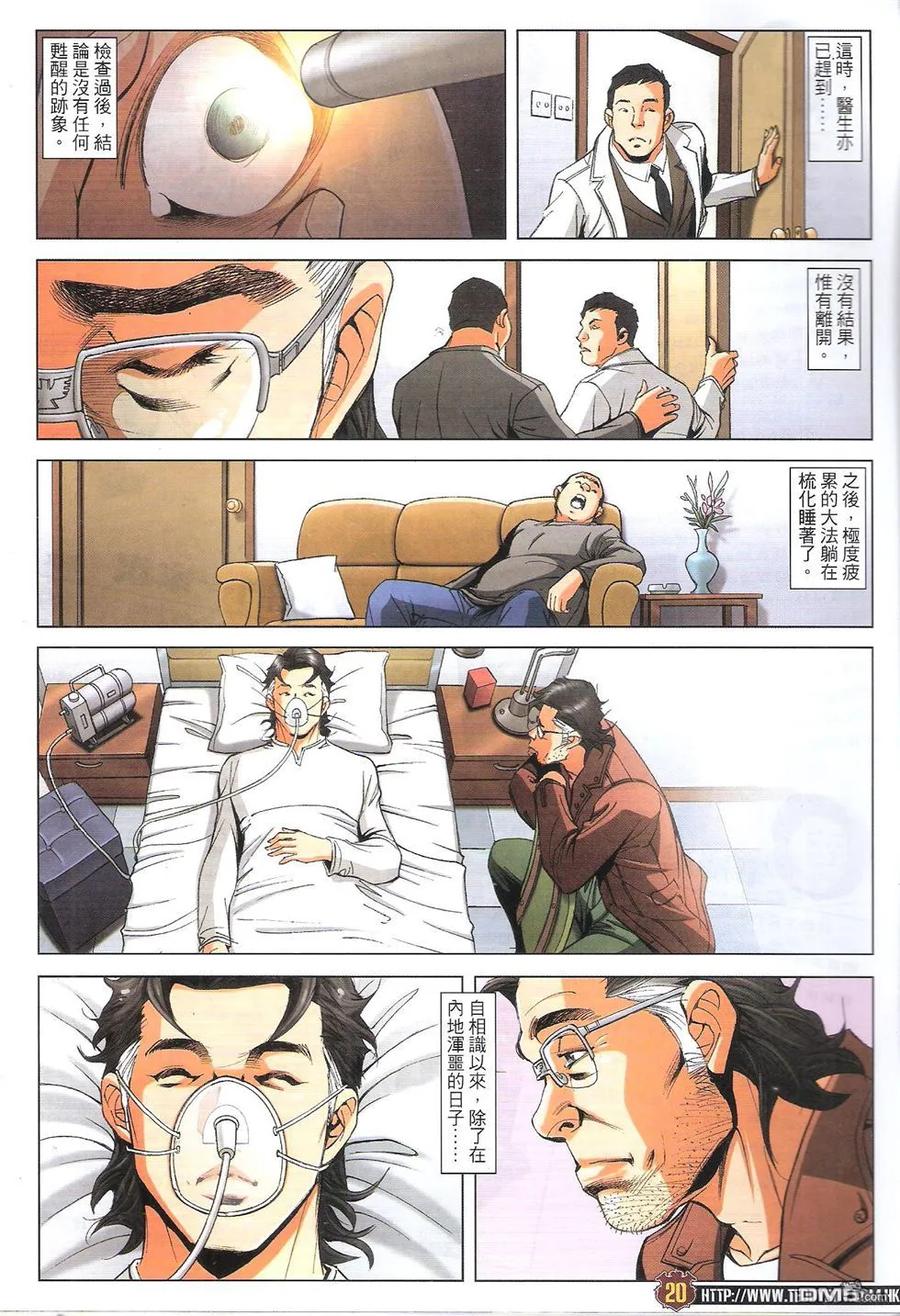 古惑仔 第1776回 倩仔南——起来！ 第20页