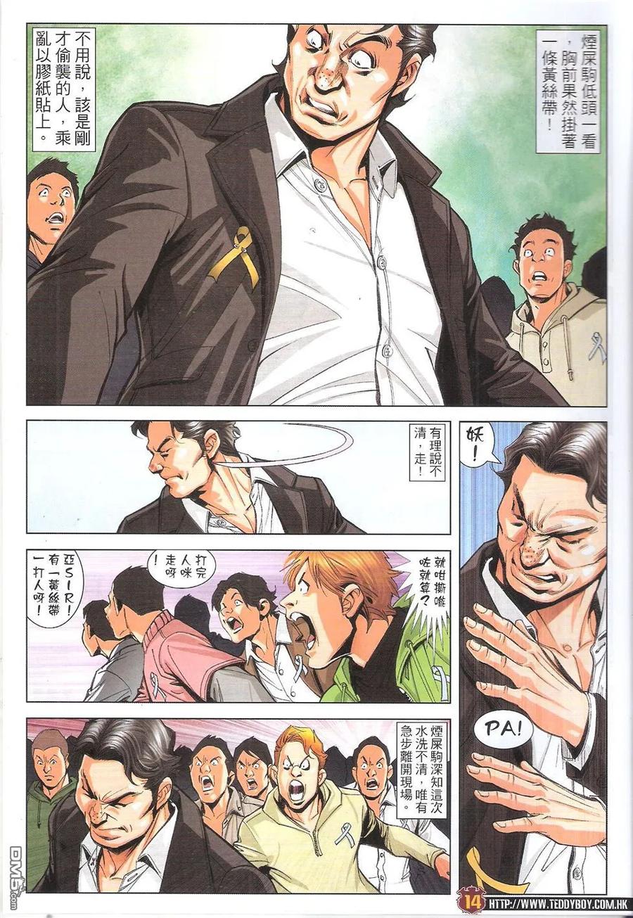 古惑仔 第1776回 倩仔南——起来！ 第14页
