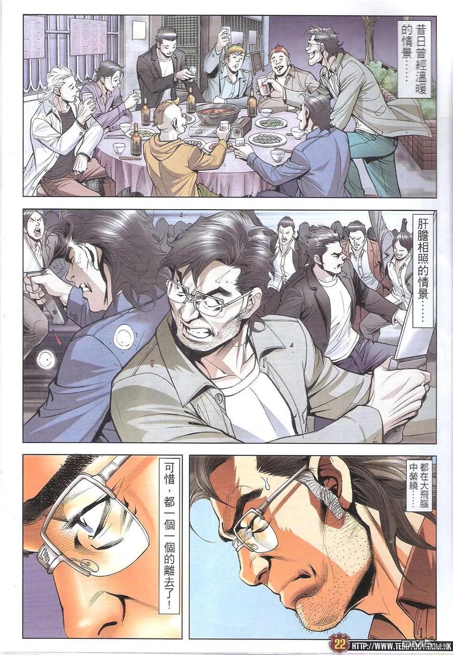 古惑仔 第1776回 倩仔南——起来！ 第22页