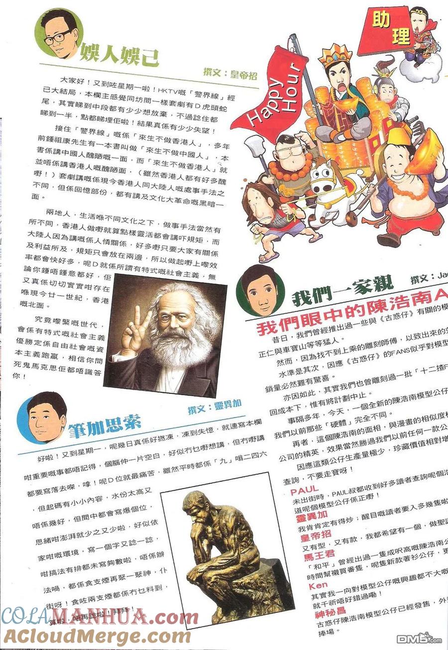 古惑仔 第1776回 倩仔南——起来！ 第19页