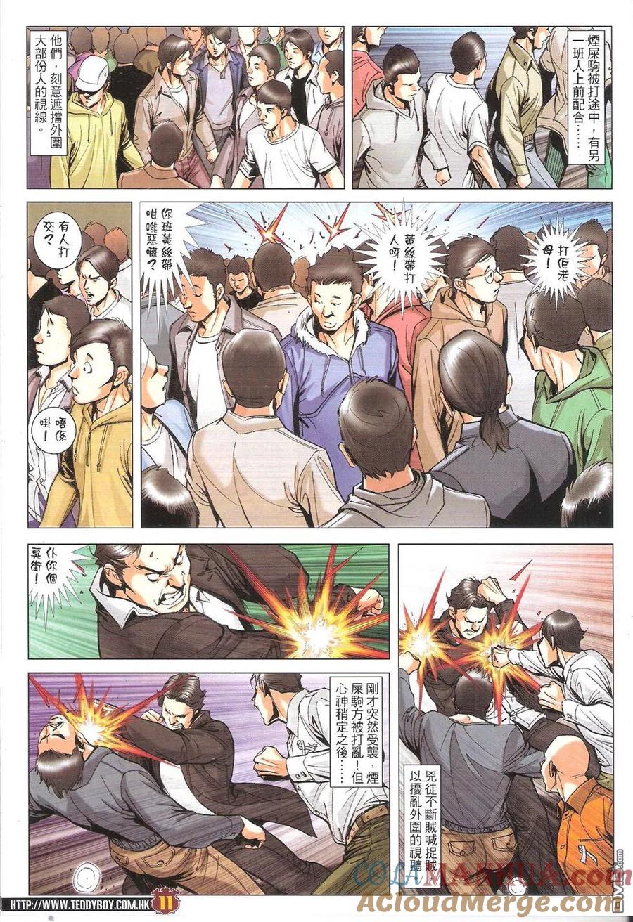 古惑仔 第1776回 倩仔南——起来！ 第11页