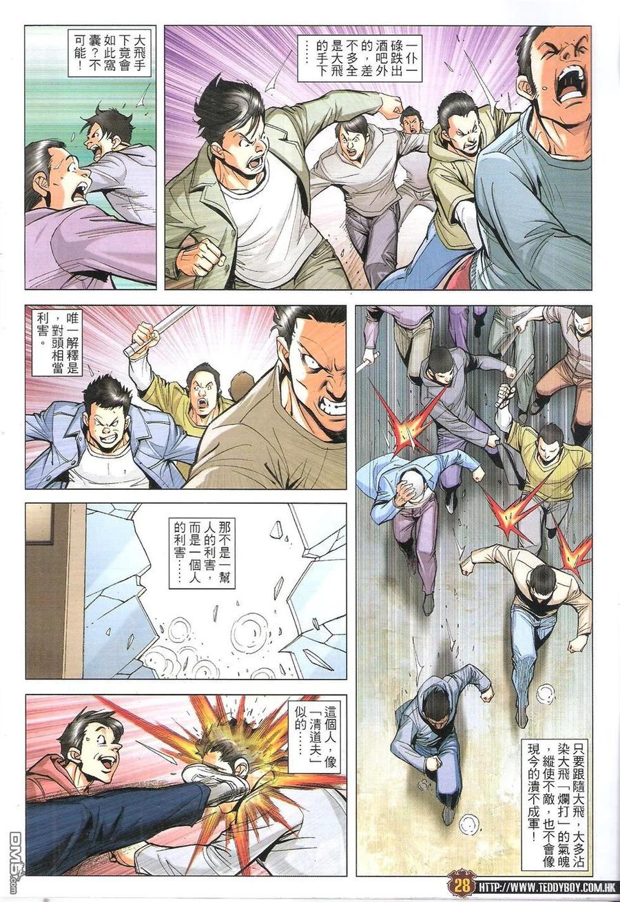 古惑仔 第1776回 倩仔南——起来！ 第28页