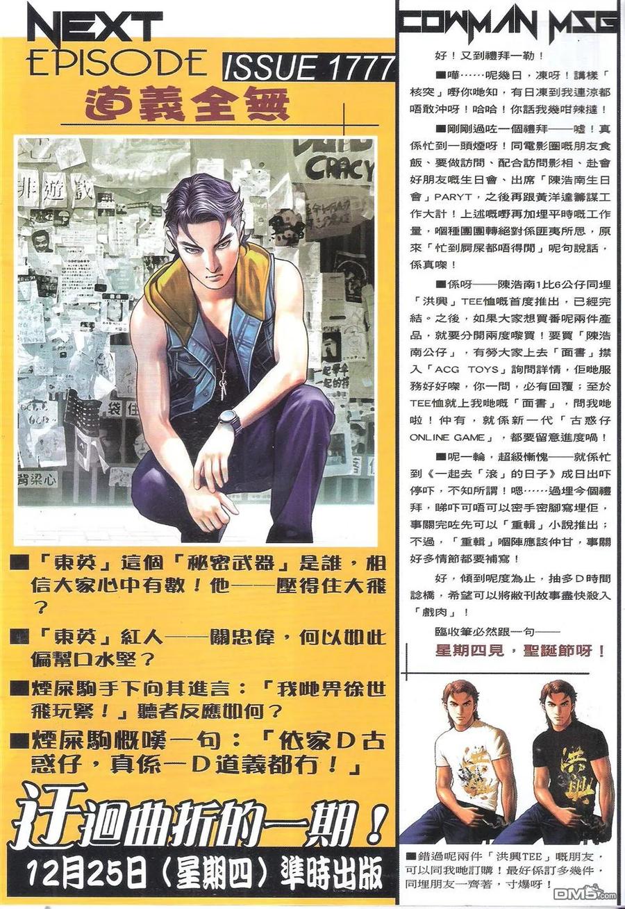 古惑仔 第1776回 倩仔南——起来！ 第32页
