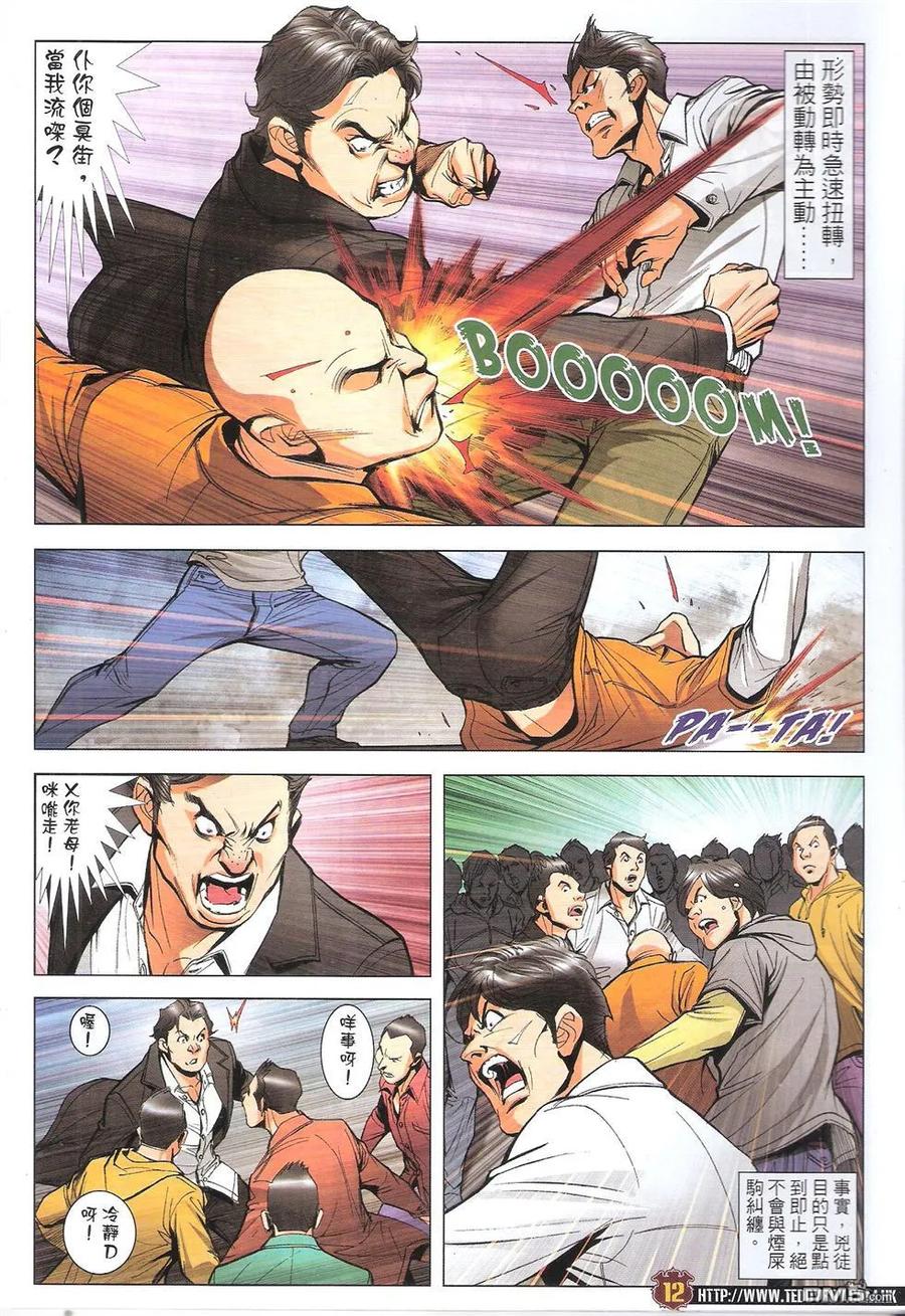 古惑仔 第1776回 倩仔南——起来！ 第12页