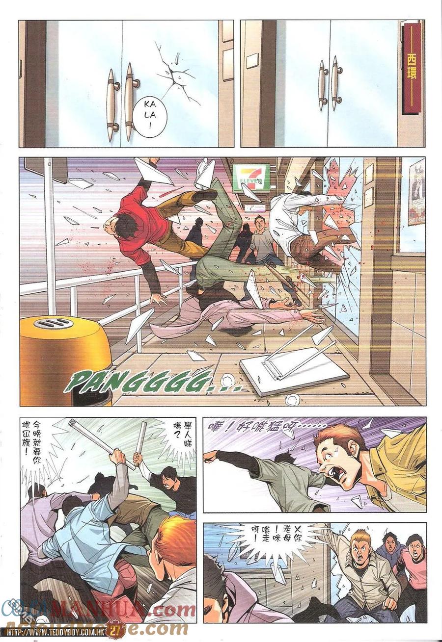 古惑仔 第1776回 倩仔南——起来！ 第27页