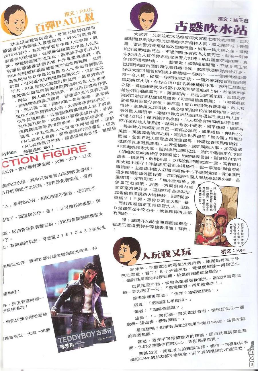 古惑仔 第1776回 倩仔南——起来！ 第18页