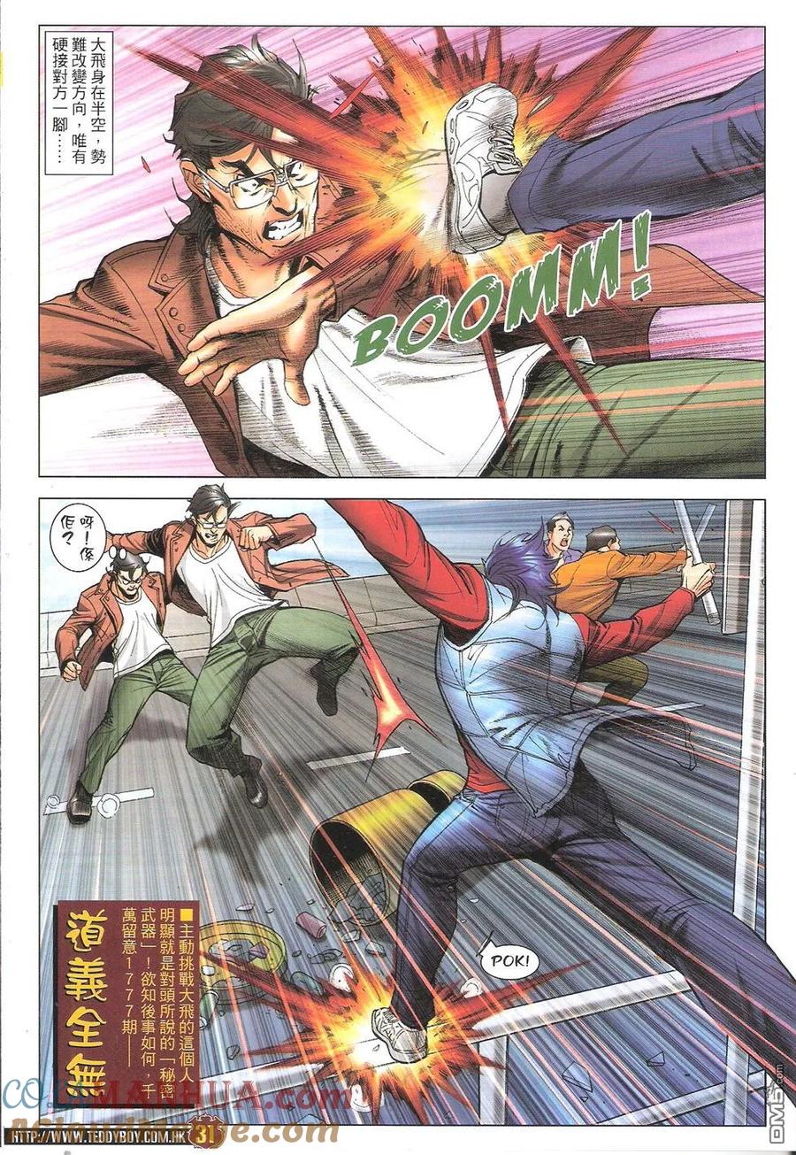 古惑仔 第1776回 倩仔南——起来！ 第31页