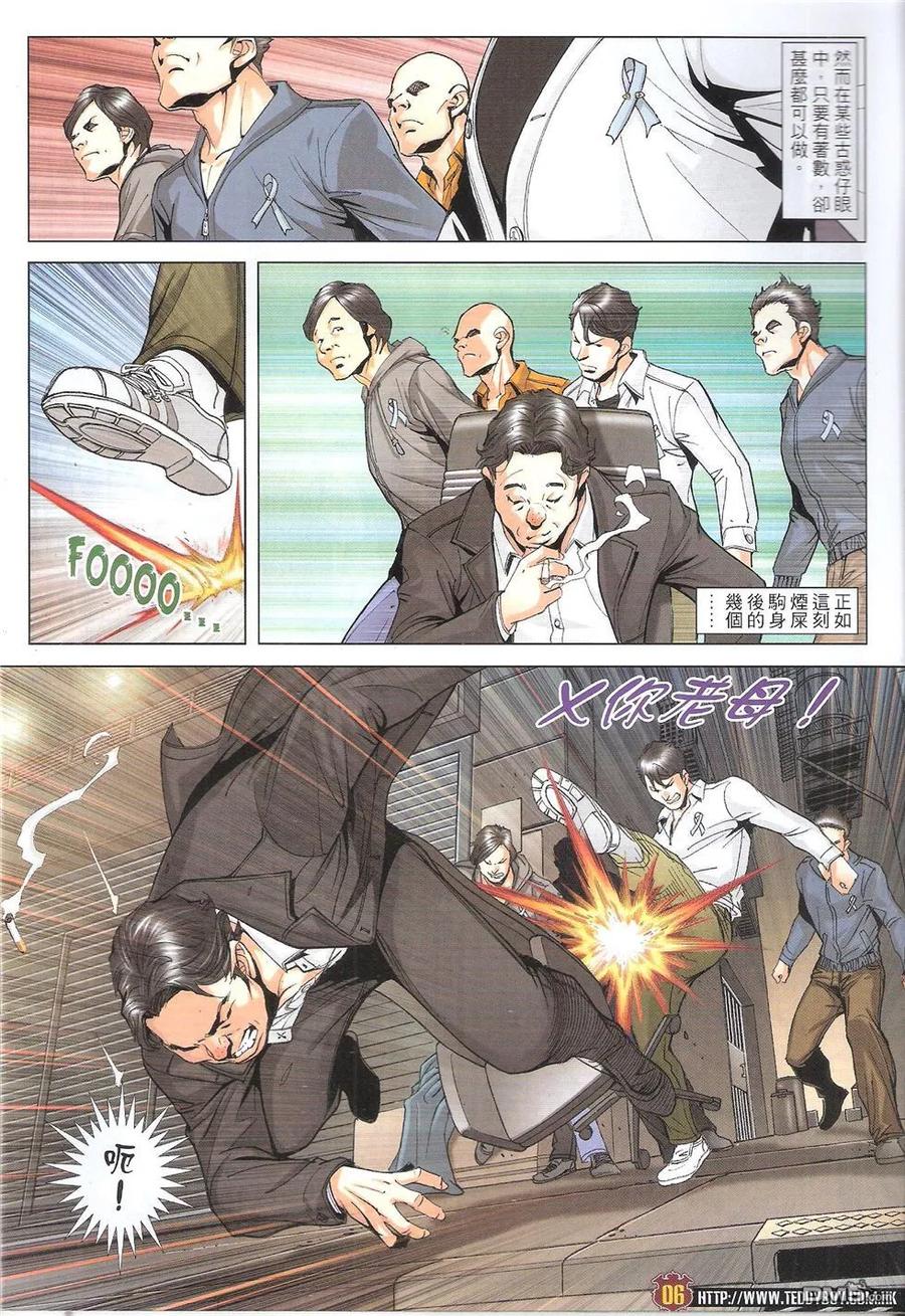 古惑仔 第1776回 倩仔南——起来！ 第6页