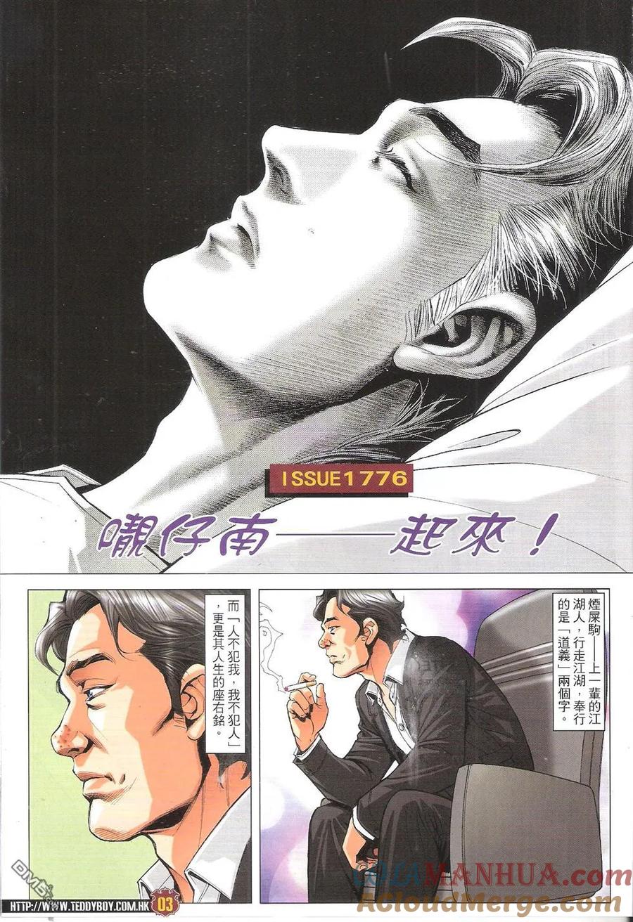古惑仔 第1776回 倩仔南——起来！ 第3页