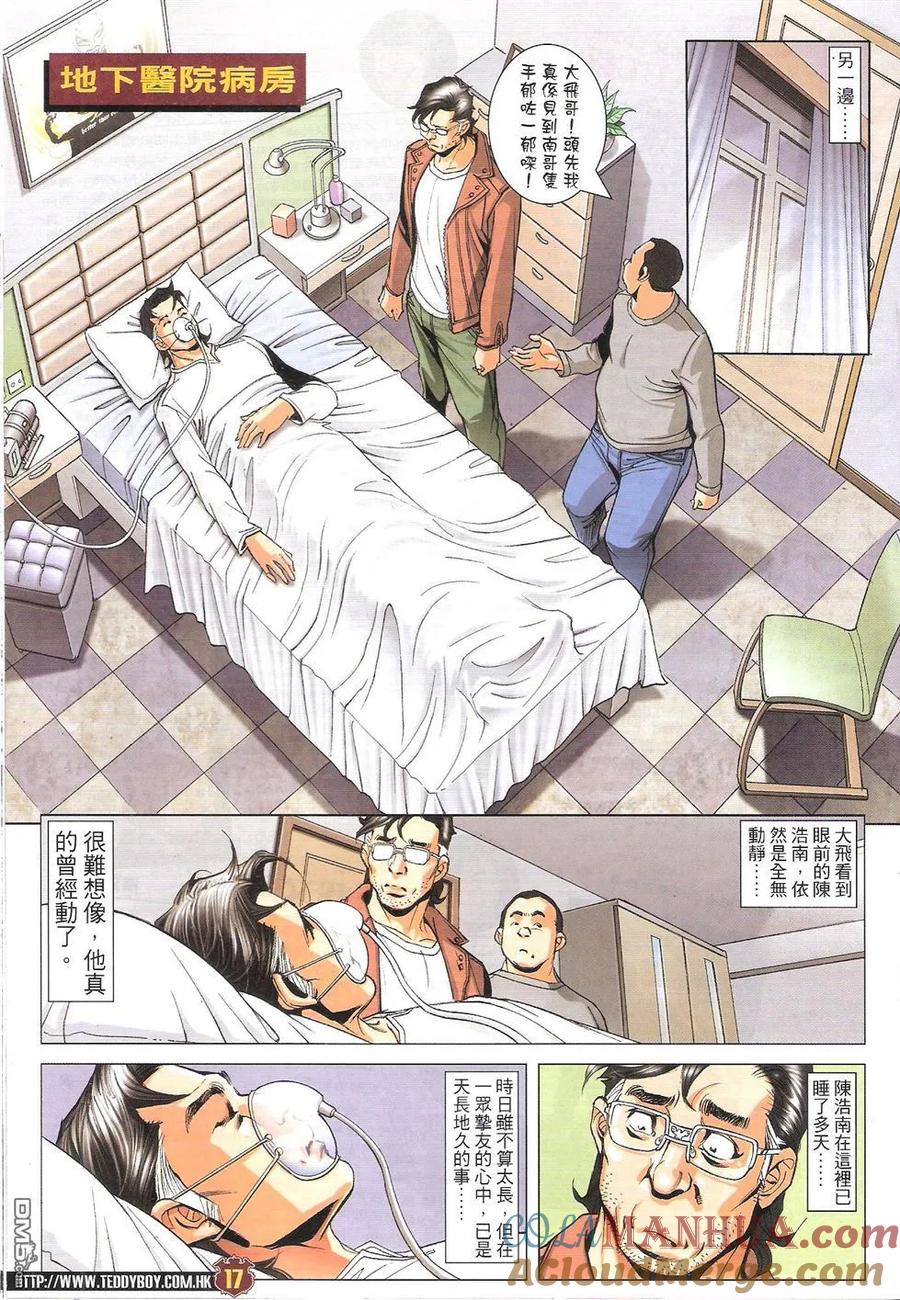 古惑仔 第1776回 倩仔南——起来！ 第17页