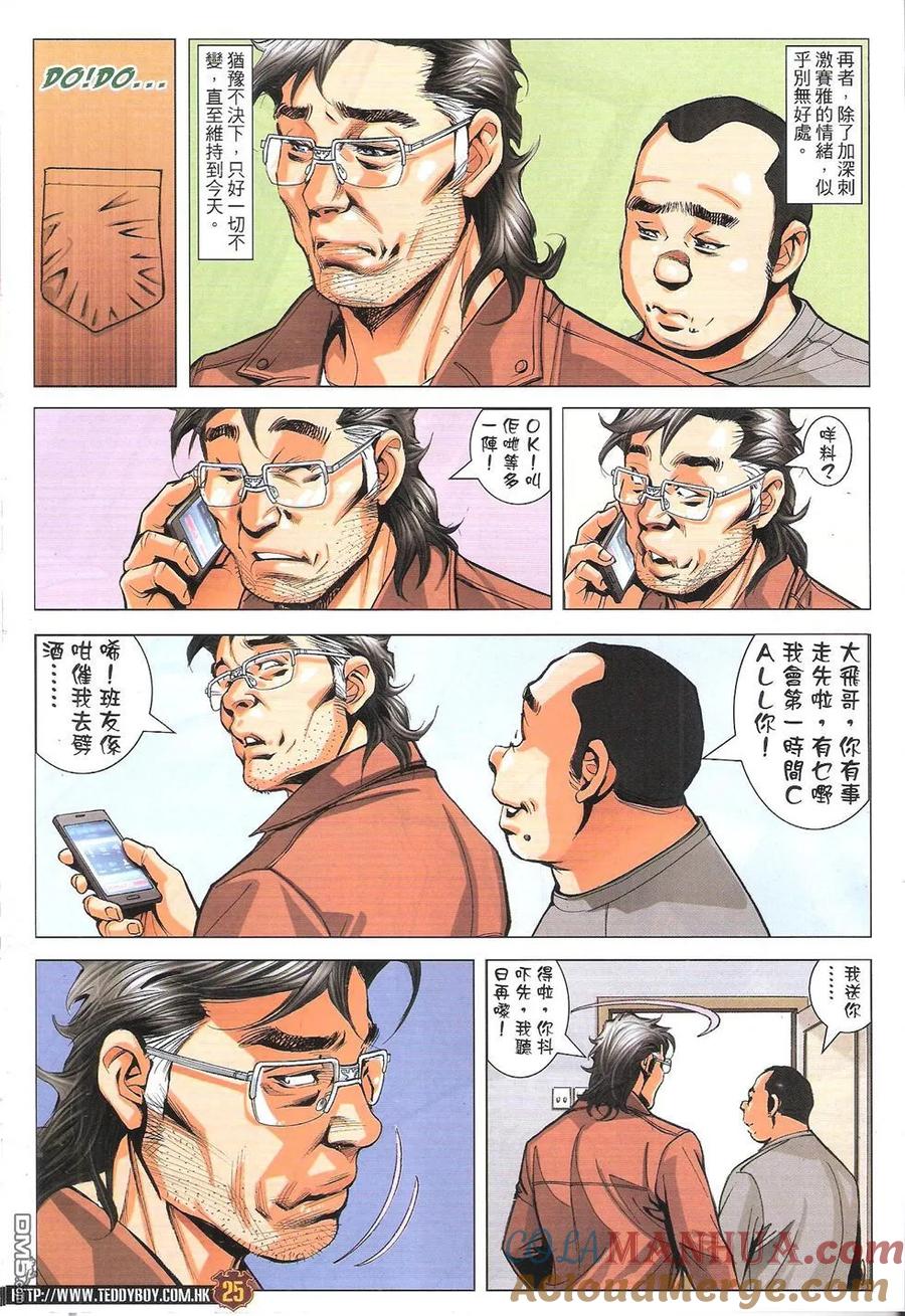 古惑仔 第1776回 倩仔南——起来！ 第25页