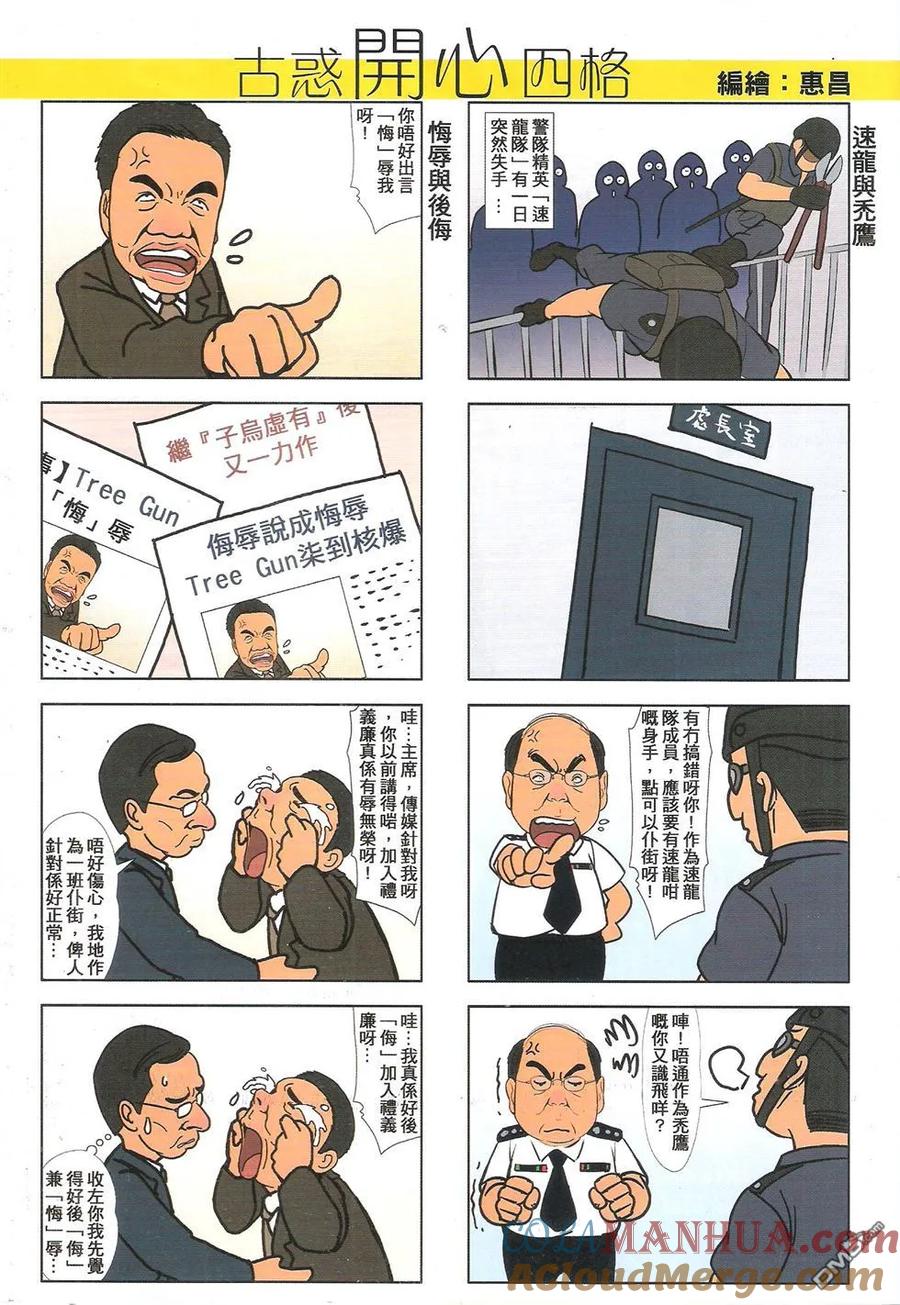 古惑仔 第1776回 倩仔南——起来！ 第33页