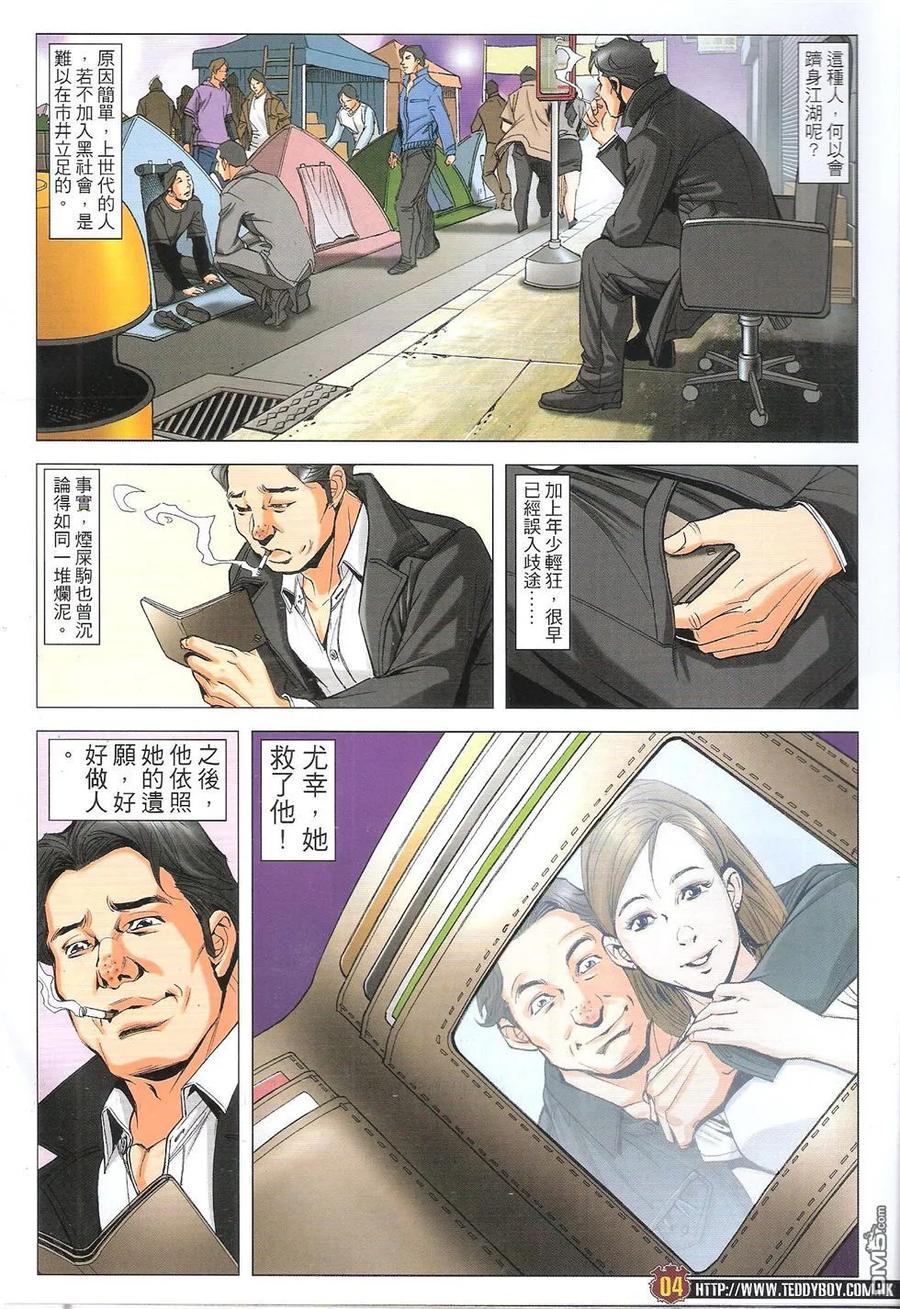 古惑仔 第1776回 倩仔南——起来！ 第4页