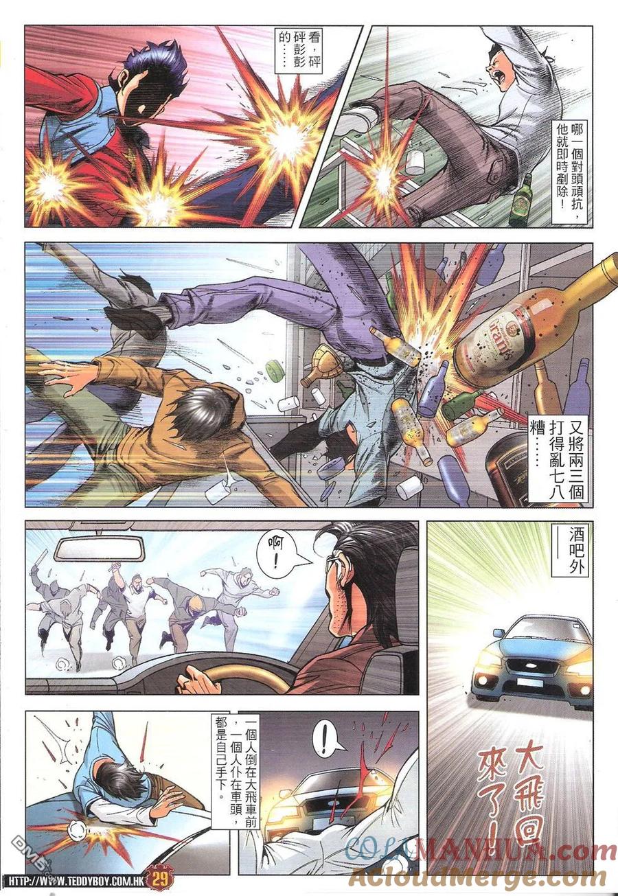 古惑仔 第1776回 倩仔南——起来！ 第29页