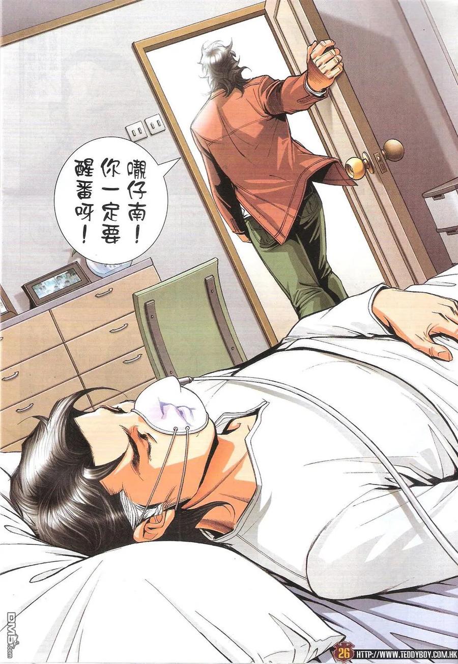古惑仔 第1776回 倩仔南——起来！ 第26页