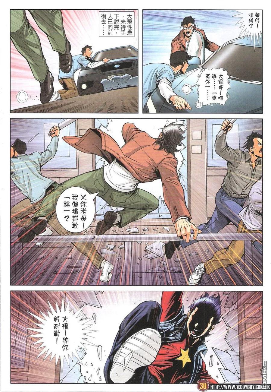 古惑仔 第1776回 倩仔南——起来！ 第30页