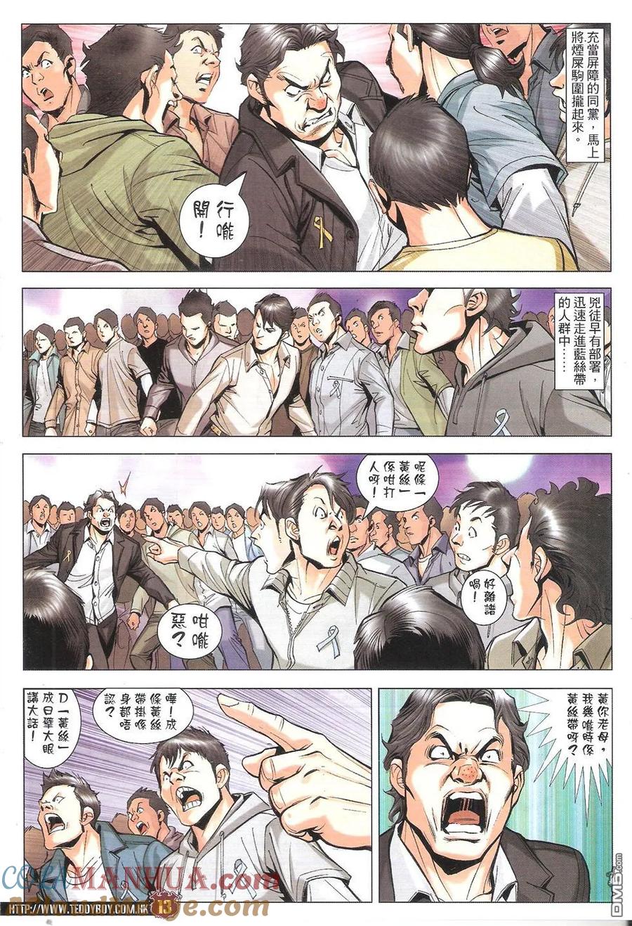 古惑仔 第1776回 倩仔南——起来！ 第13页