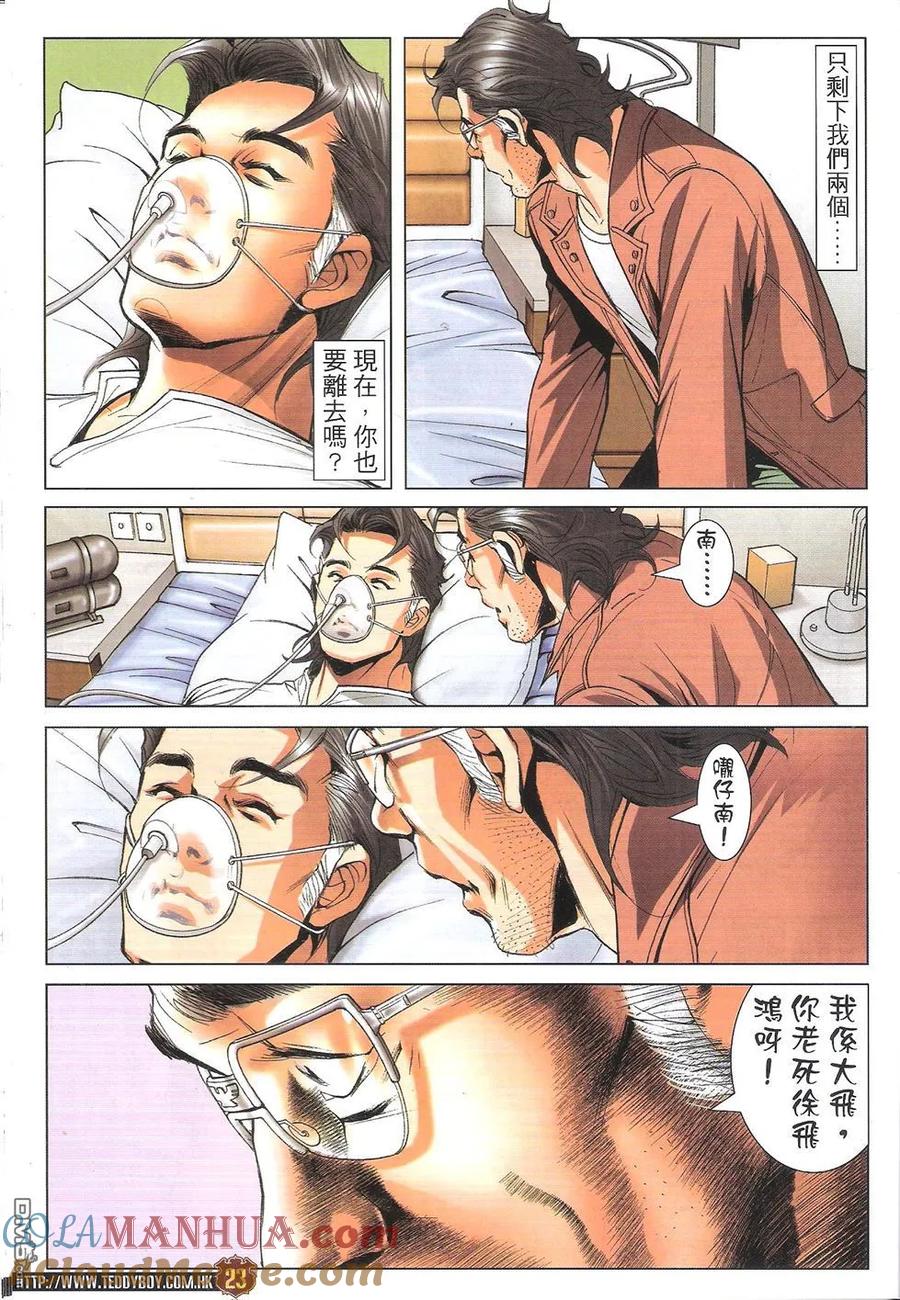 古惑仔 第1776回 倩仔南——起来！ 第23页