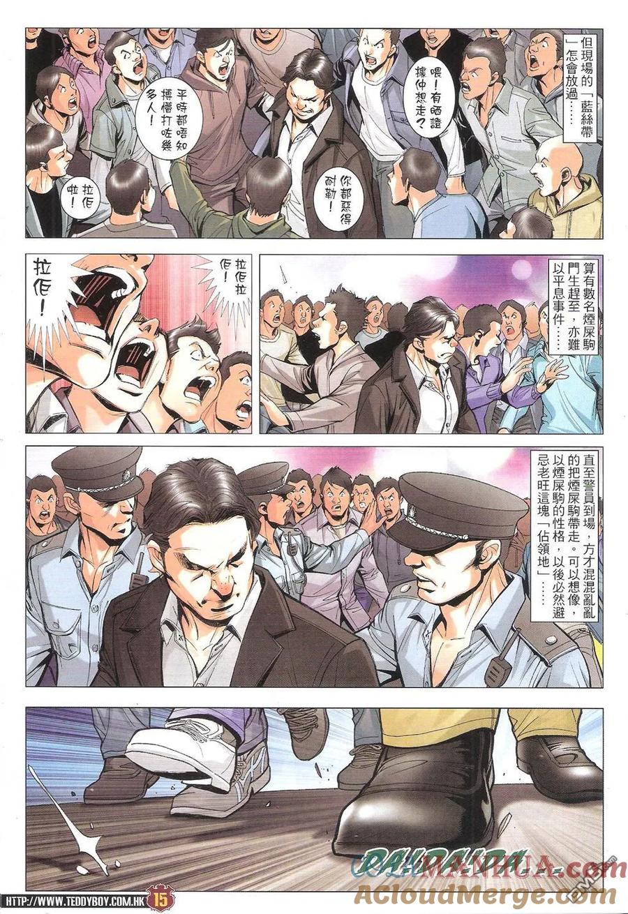 古惑仔 第1776回 倩仔南——起来！ 第15页