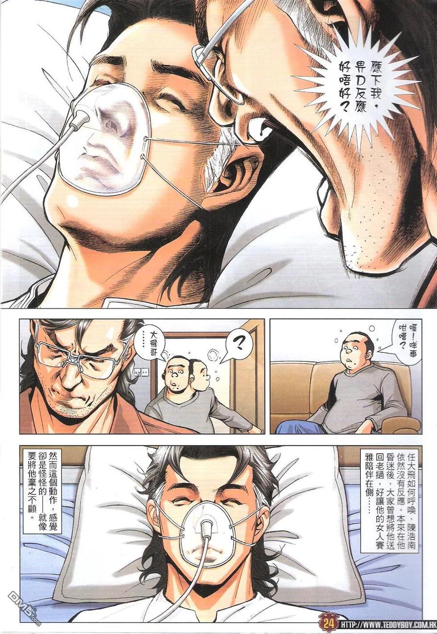 古惑仔 第1776回 倩仔南——起来！ 第24页