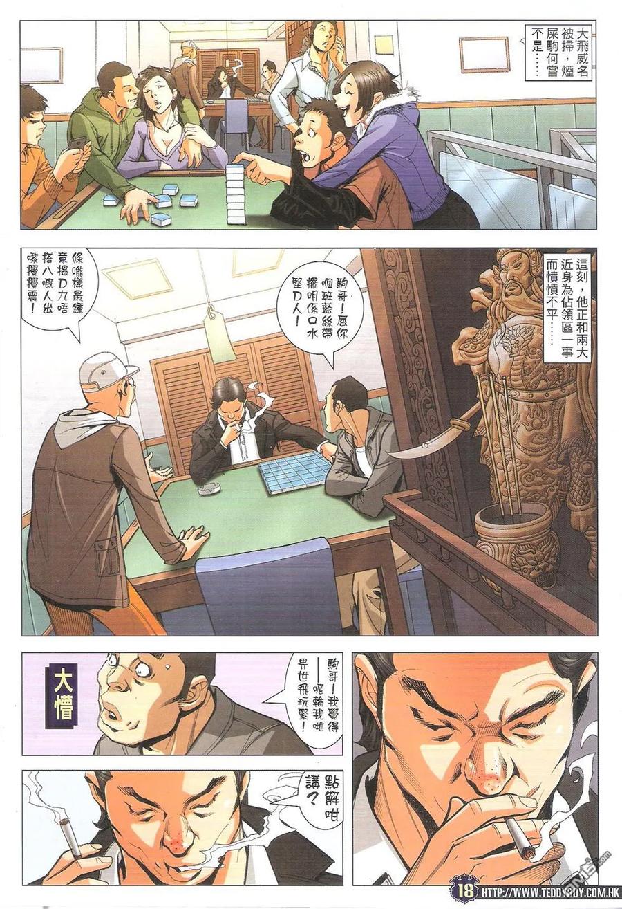 古惑仔 第1777回 道义全无 第18页