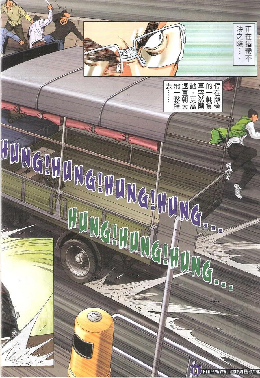 古惑仔 第1777回 道义全无 第14页