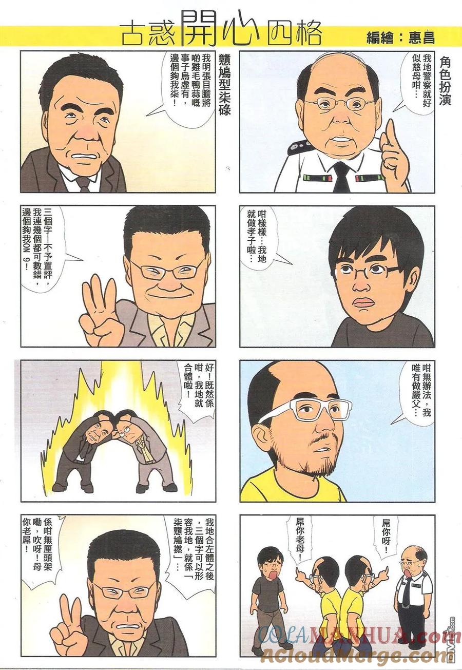 古惑仔 第1777回 道义全无 第33页