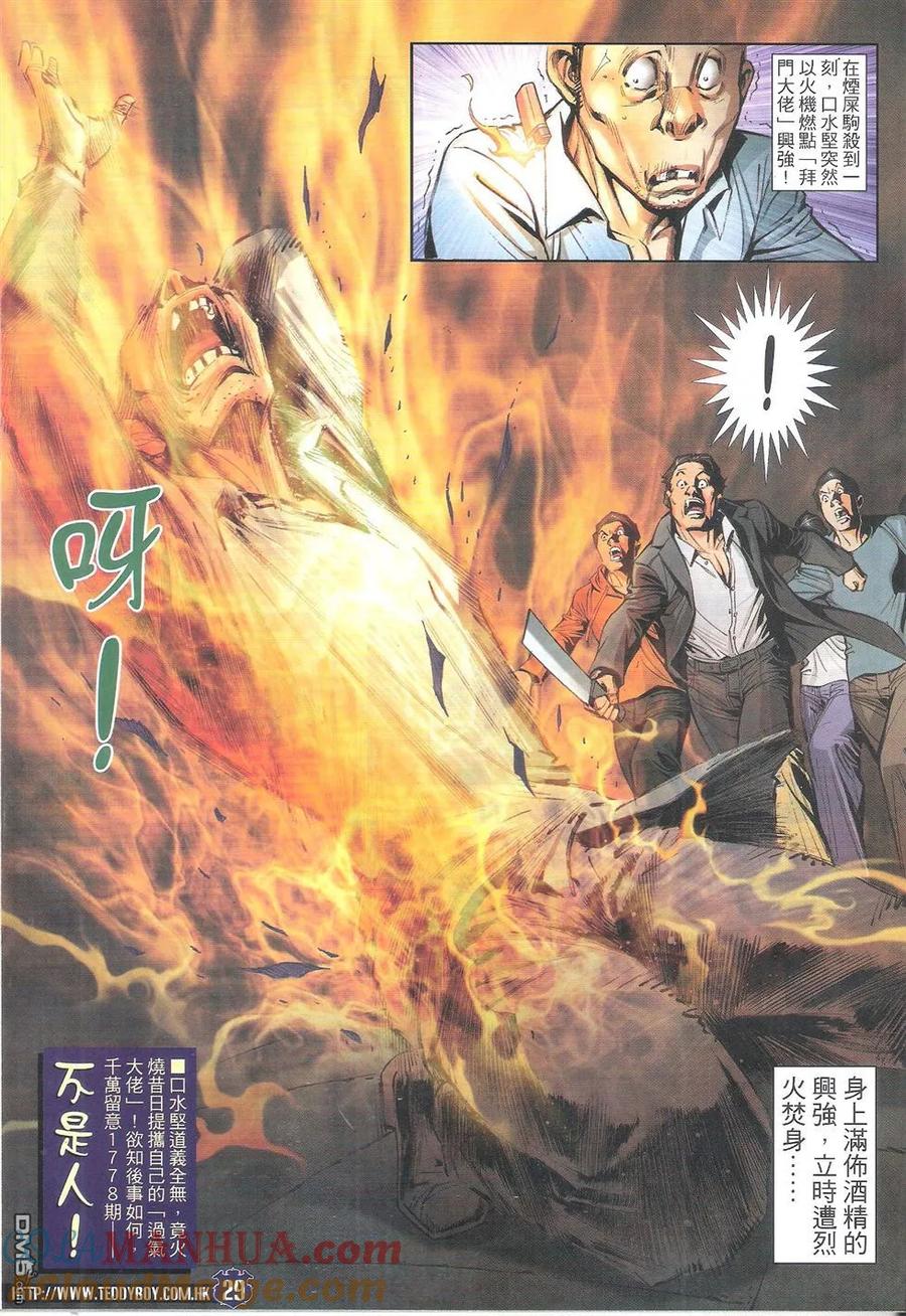 古惑仔 第1777回 道义全无 第29页