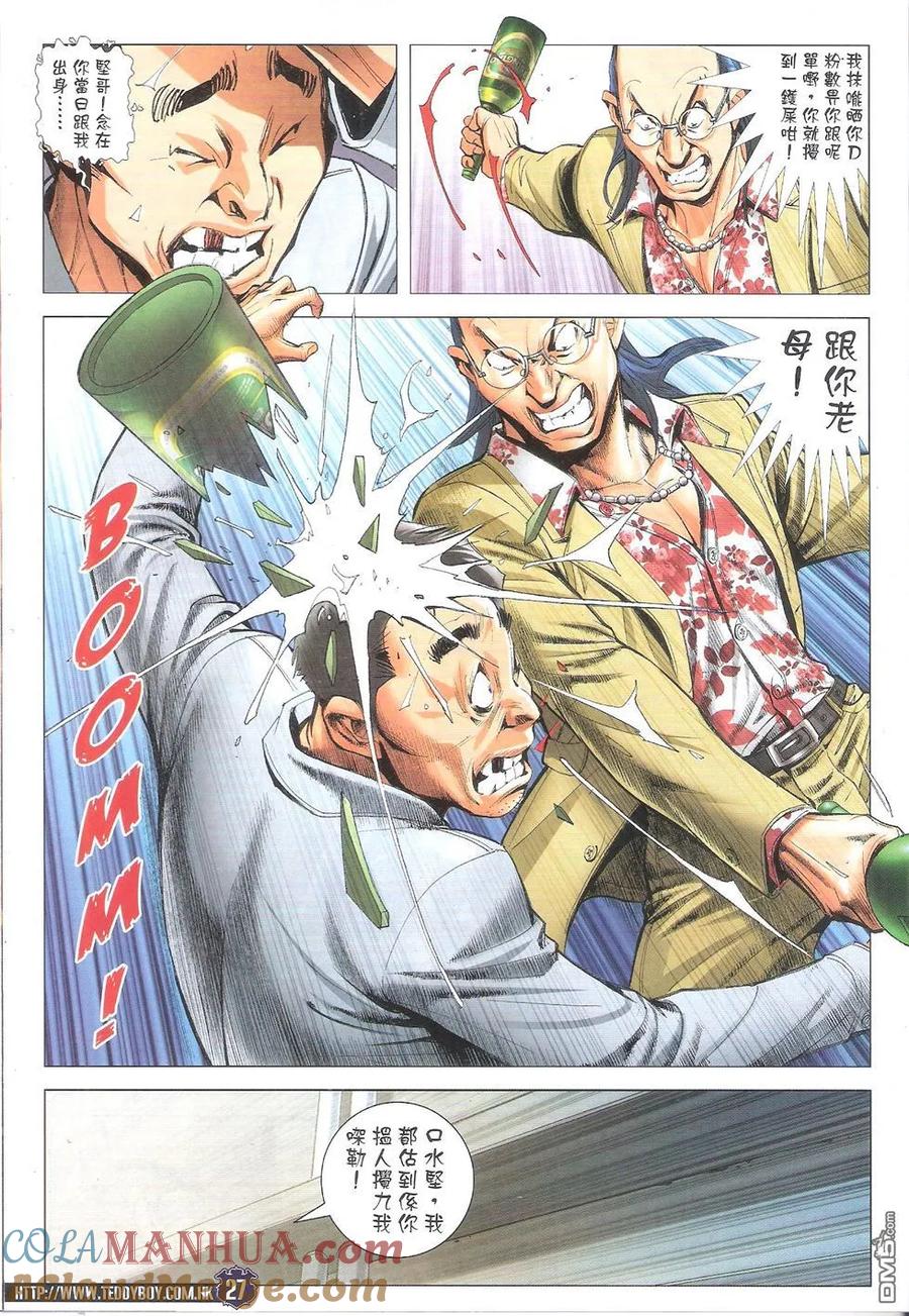 古惑仔 第1777回 道义全无 第27页