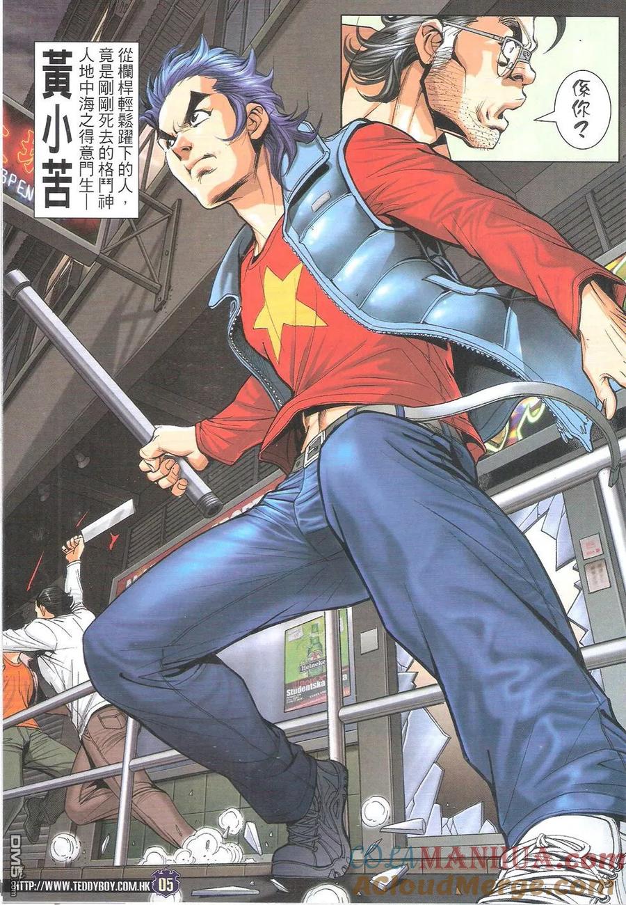 古惑仔 第1777回 道义全无 第5页