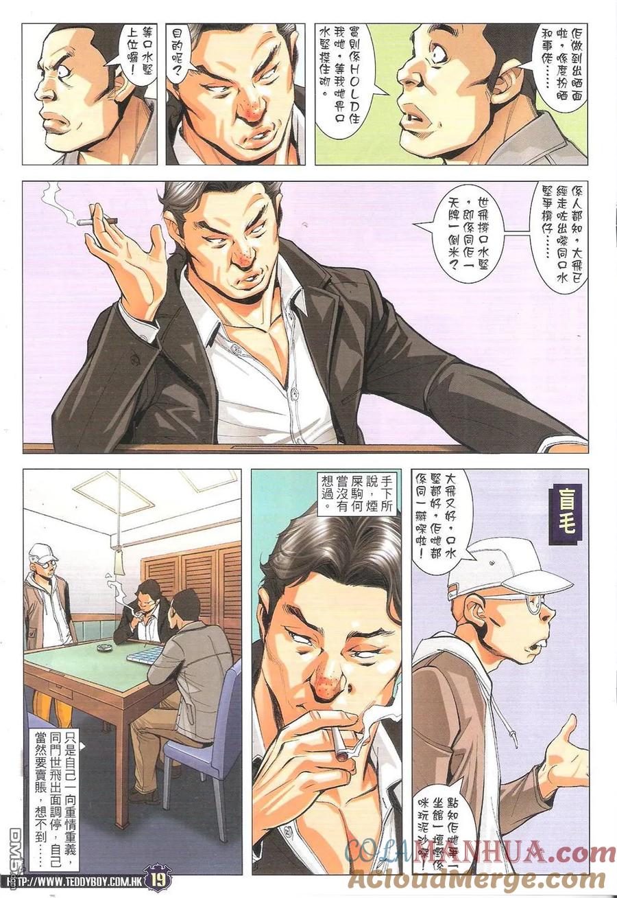 古惑仔 第1777回 道义全无 第19页
