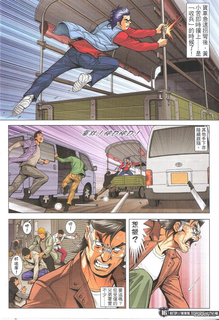 古惑仔 第1777回 道义全无 第16页