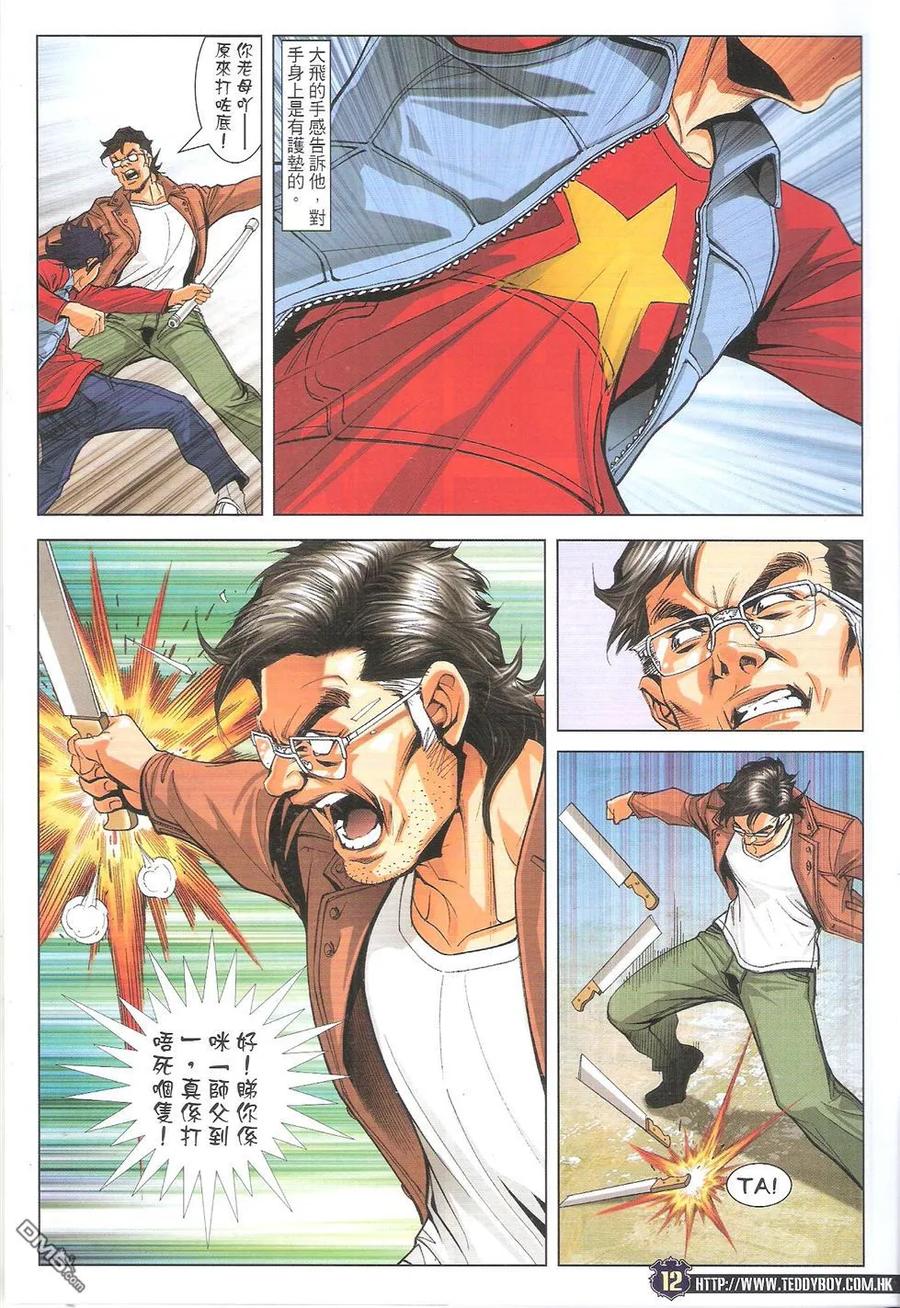 古惑仔 第1777回 道义全无 第12页