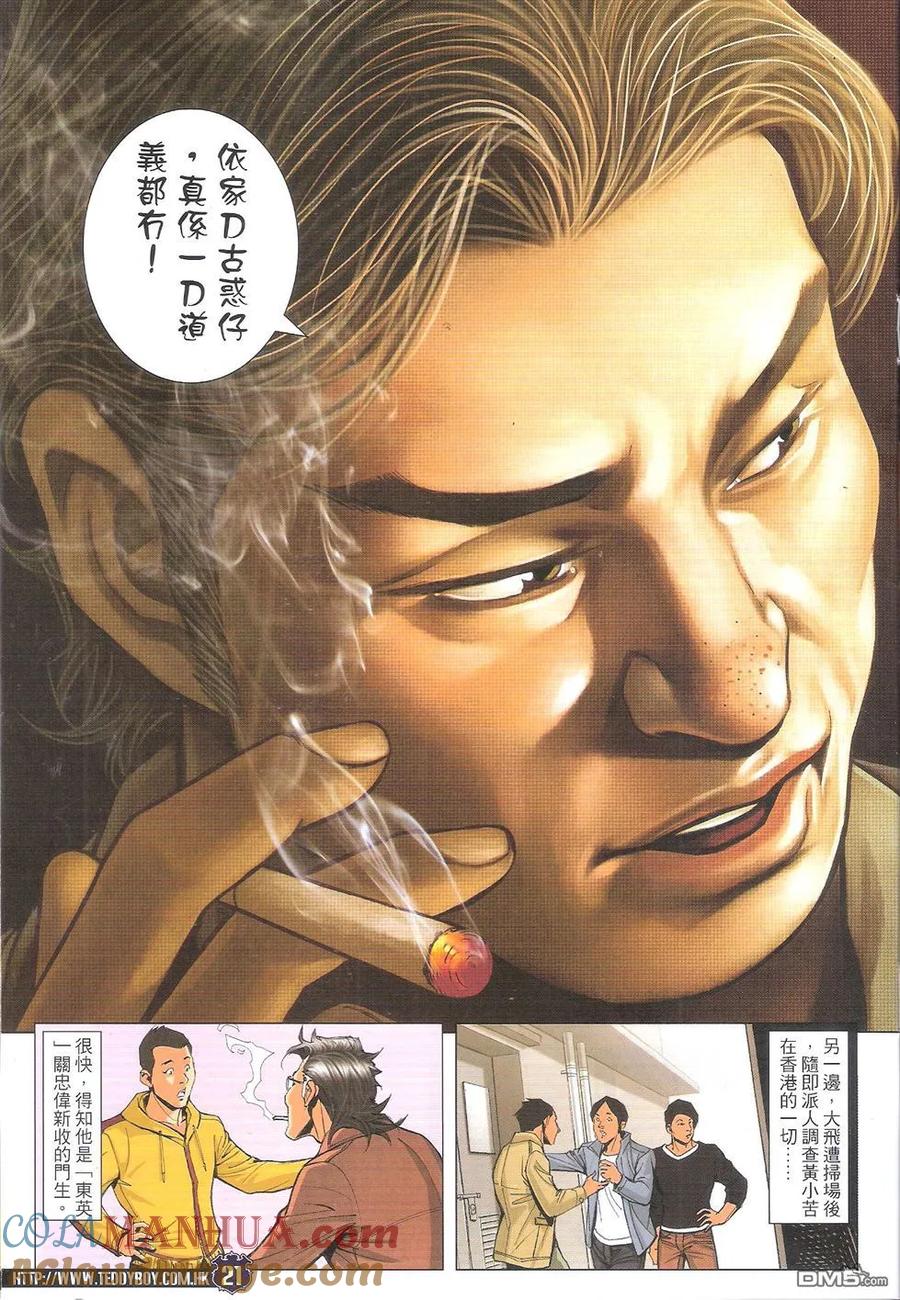 古惑仔 第1777回 道义全无 第21页
