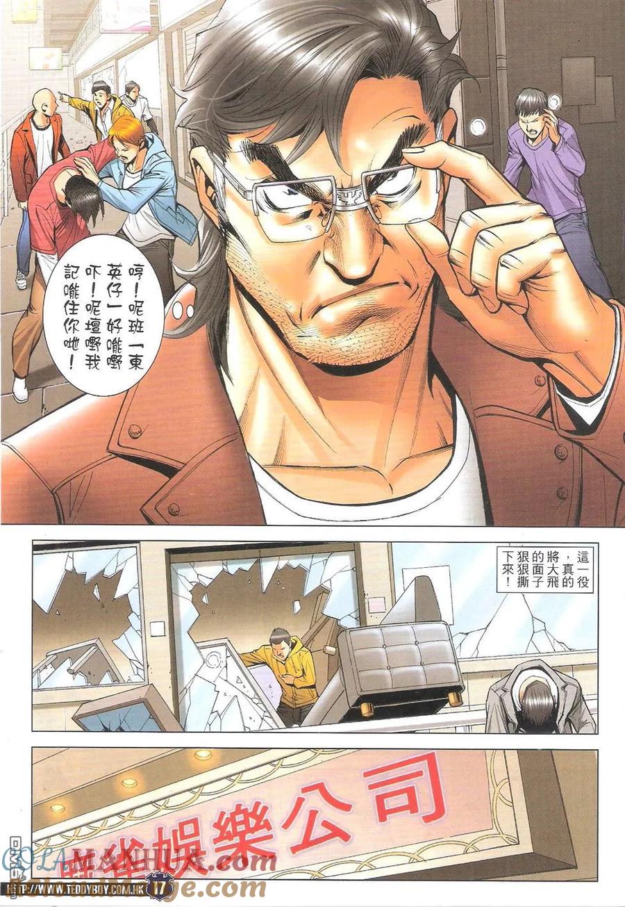 古惑仔 第1777回 道义全无 第17页