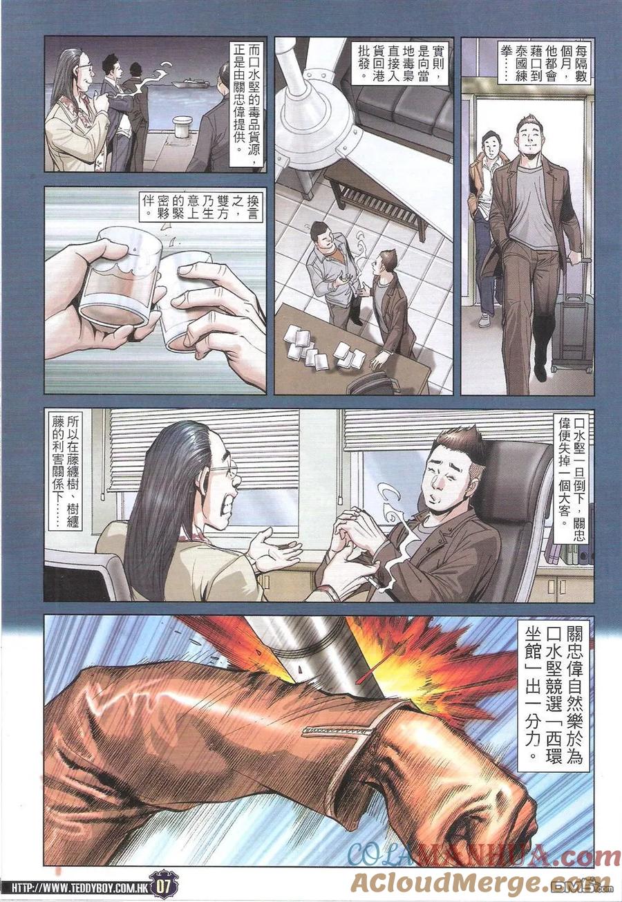 古惑仔 第1777回 道义全无 第7页