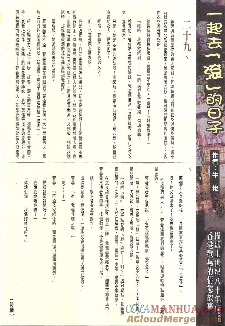 古惑仔 第1777回 道义全无 第31页
