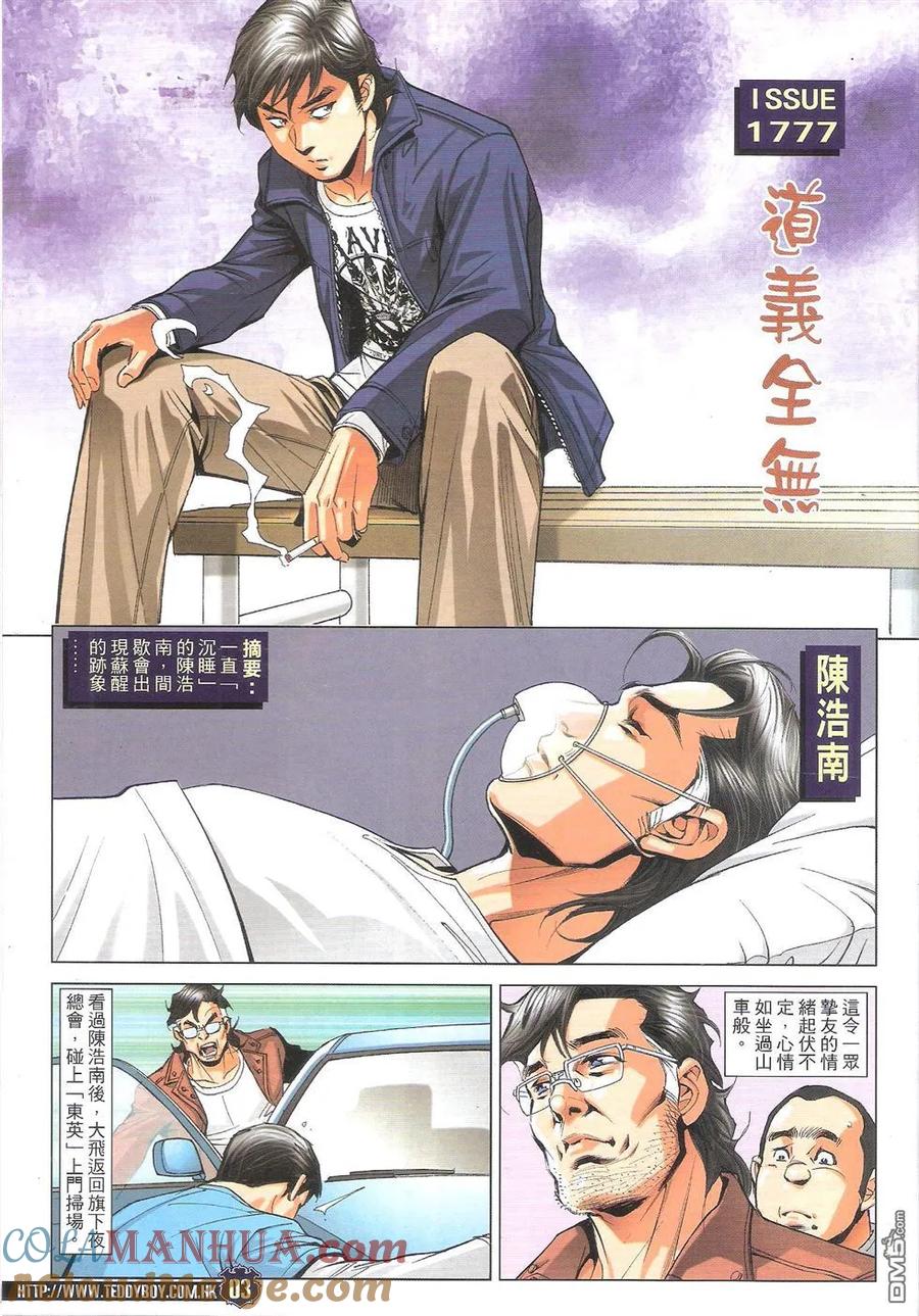 古惑仔 第1777回 道义全无 第3页